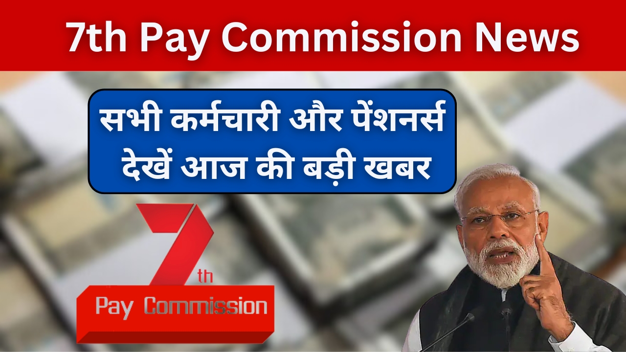 7th Pay Commission