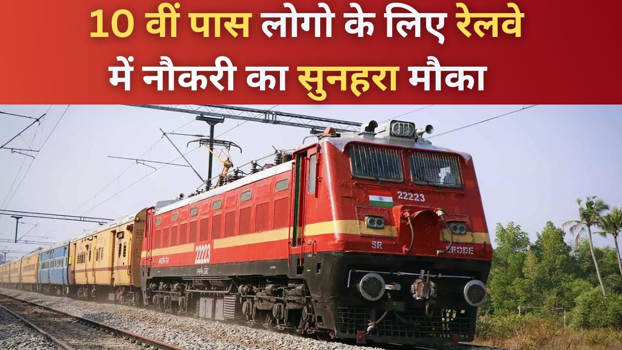 Railway Jobs