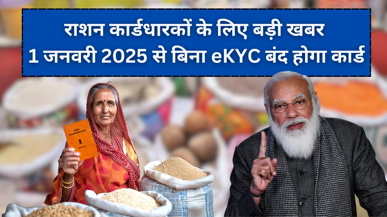 Ration Card News