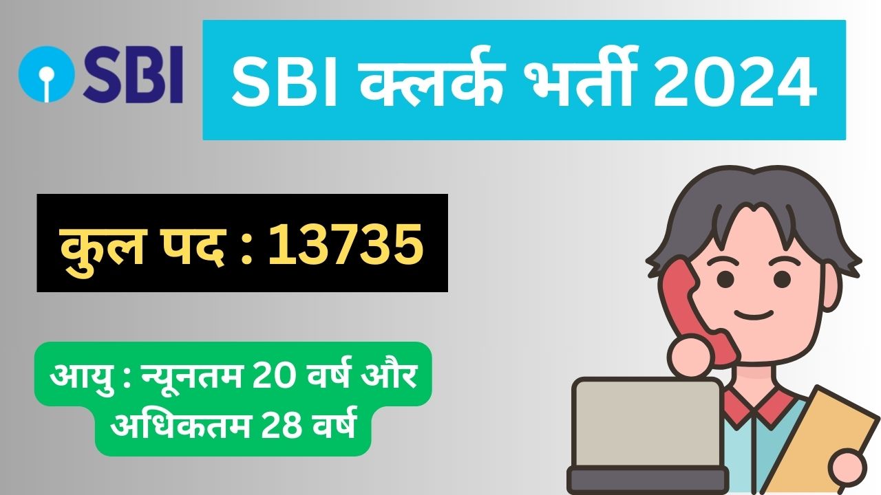State Bank of India Clerk Bharti