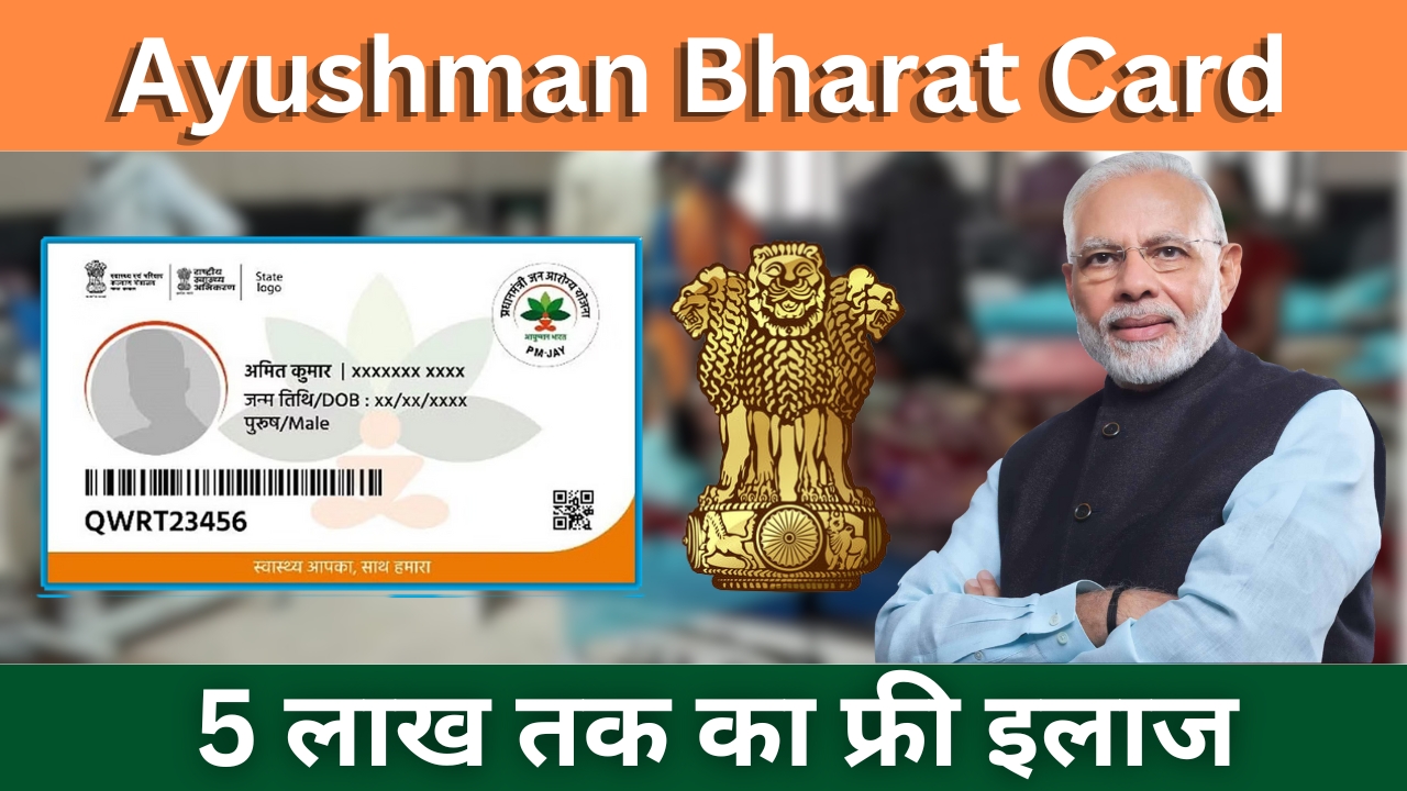 Ayushman Bharat Card