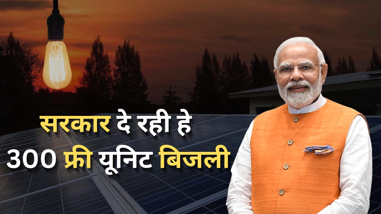 PM Surya Ghar Yojna