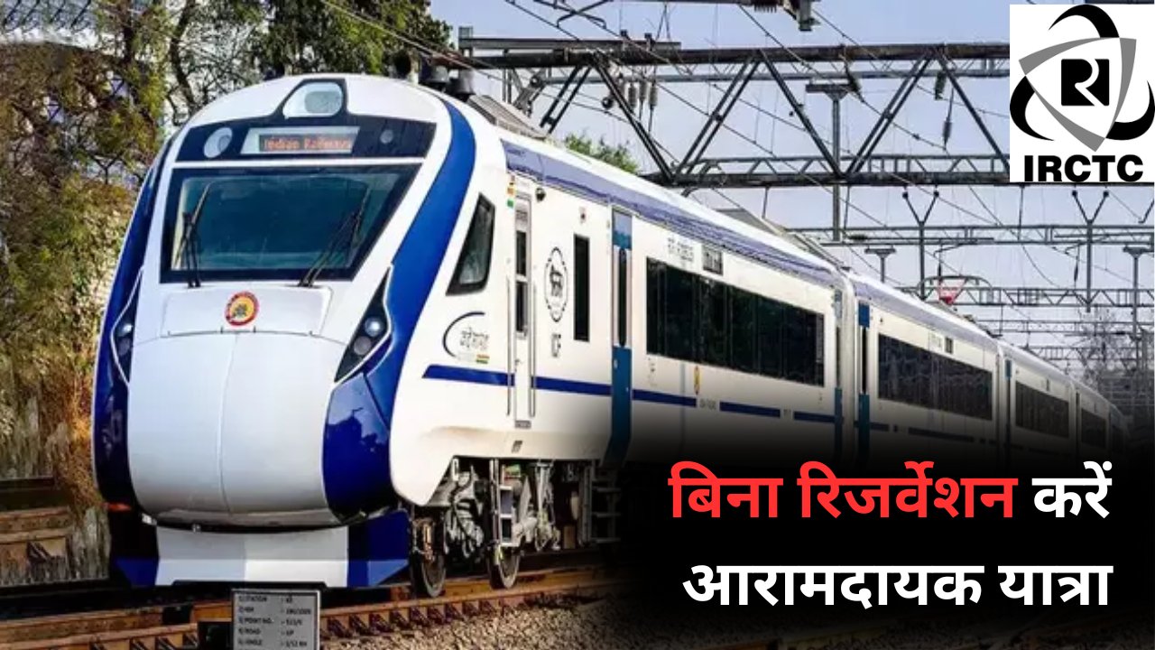 IRCTC New Trains
