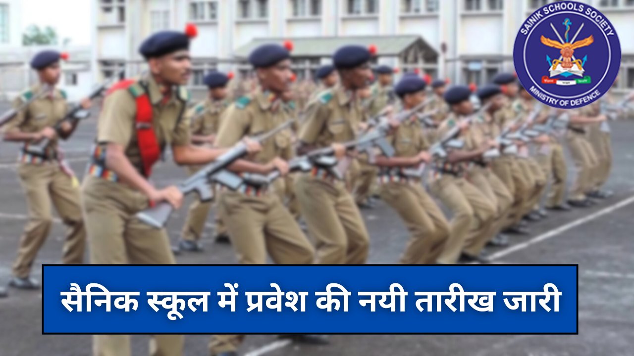 Sainik School Entrance Exam Date 2025